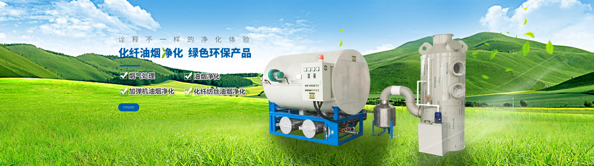 油煙凈化，加彈機(jī)油煙凈化，化纖紡絲油煙凈化，煙氣處理， 化纖油煙凈化，環(huán)保廢氣處理，工業(yè)油煙凈化器，工業(yè)廢氣凈化器，鹽城欣樂(lè)機(jī)械科技有限公司