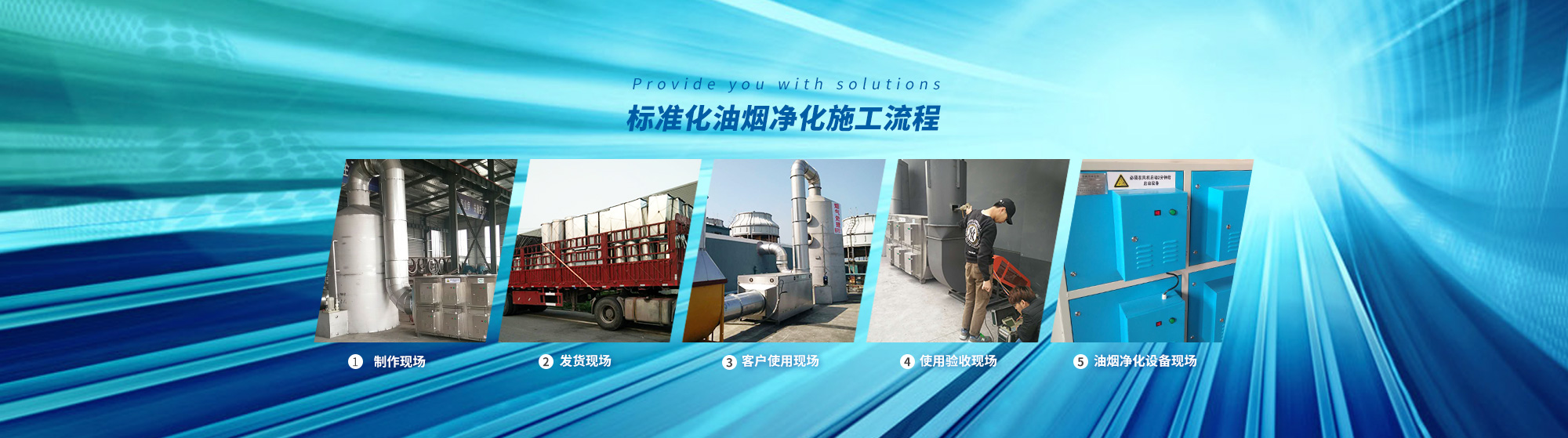 油煙凈化，加彈機(jī)油煙凈化，化纖紡絲油煙凈化，煙氣處理， 化纖油煙凈化，環(huán)保廢氣處理，工業(yè)油煙凈化器，工業(yè)廢氣凈化器，鹽城欣樂(lè)機(jī)械科技有限公司